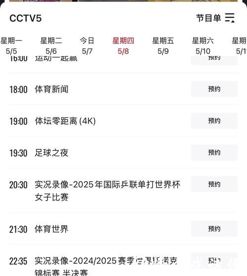 观看世界杯直播时间安排